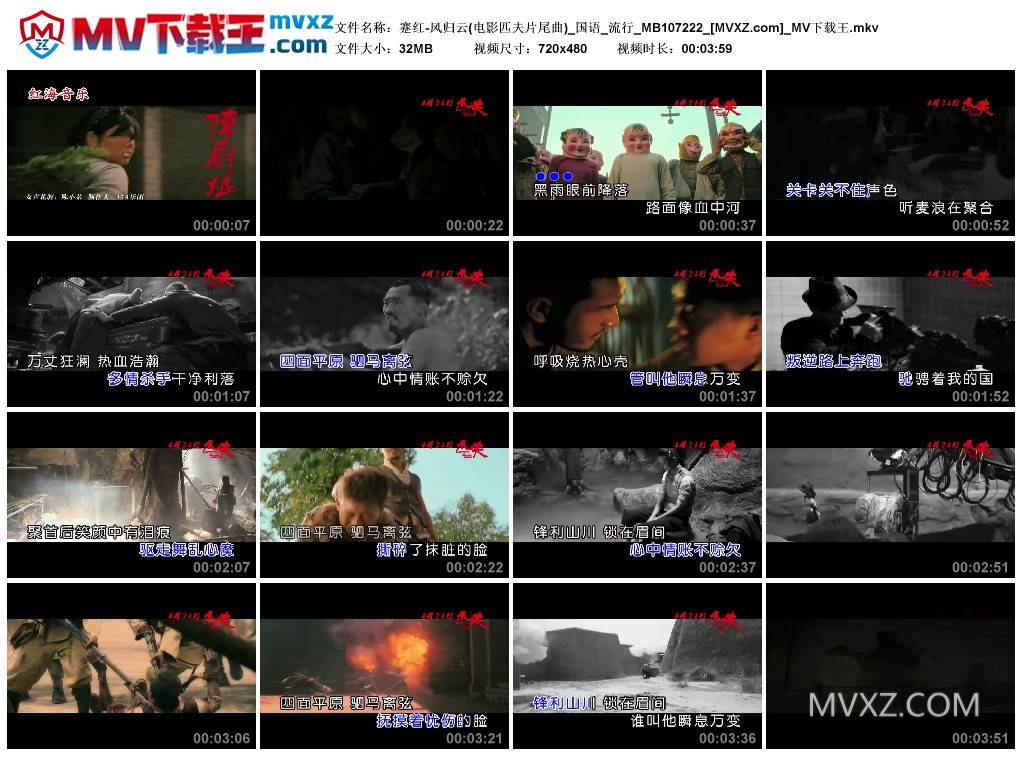 蹇红-风归云(电影匹夫片尾曲)_国语_流行_MB107222